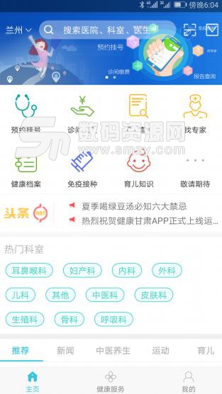 健康甘肃安卓版(手机医疗服务软件) v1.7.7.4 最新版