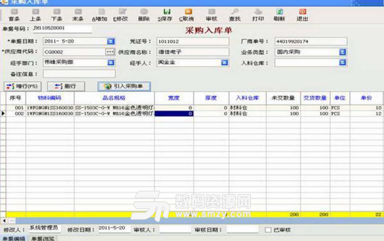 赛文进销存软件工厂版图片