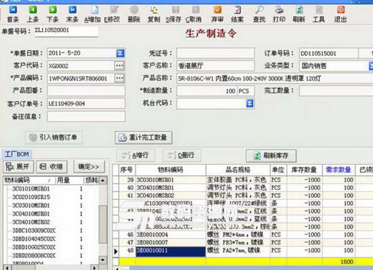 賽文進銷存軟件工廠版