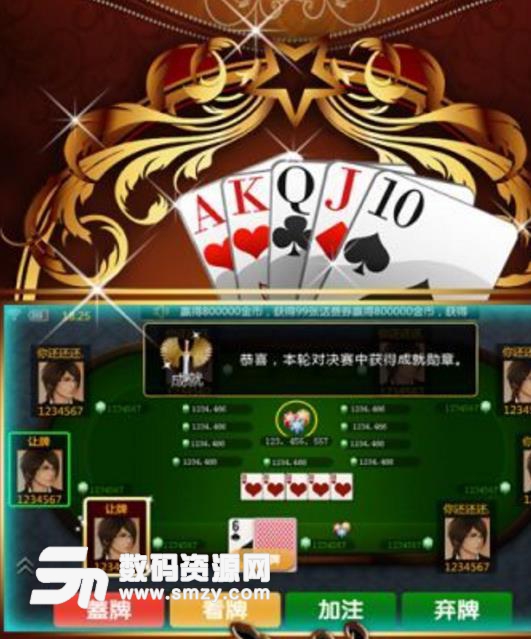 土豪德州扑克安卓免费版(棋牌游戏) v1.1 手机版