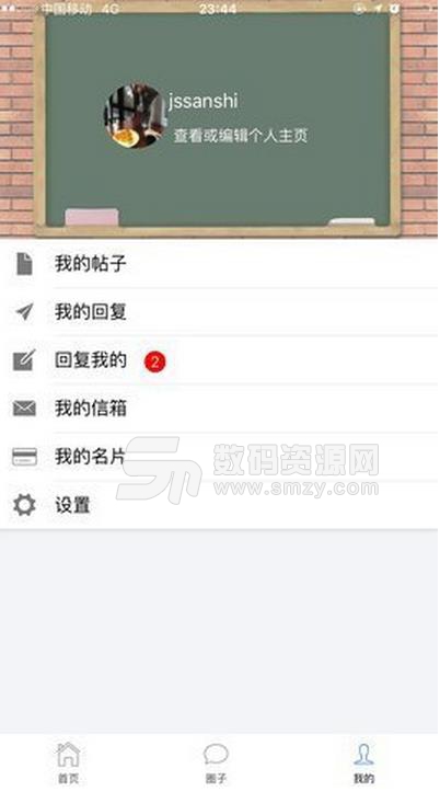 高校迷app(和杭州各大高校同学交流) v1.4 安卓版