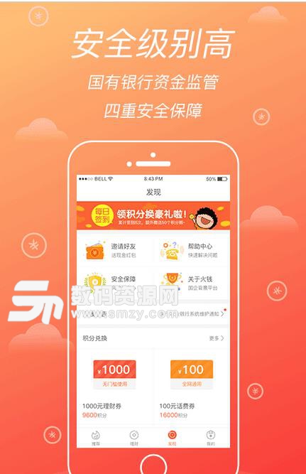 火钱网app安卓手机版(投资理财) v1.3 最新版