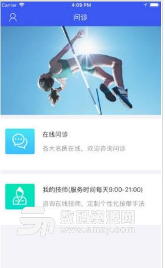 教师健康苹果版(医疗护理的app) v1.2 ios版