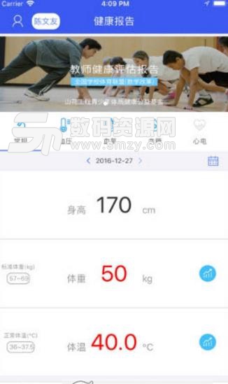 教师健康苹果版(医疗护理的app) v1.2 ios版