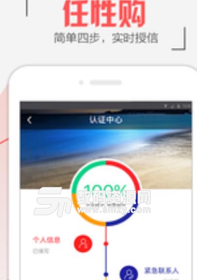 任性购app手机版(分期消费购物服务平台) v1.1.0 安卓版
