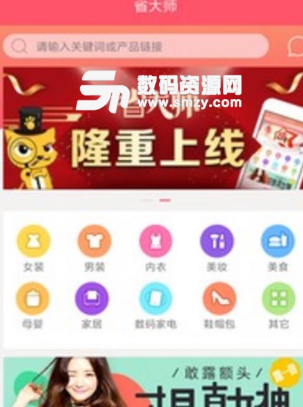 省大师app安卓版(区块链省钱购物平台) v1.1.2 手机版