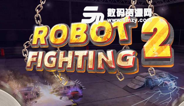 机器人战斗2手游完整版v2.3.0 安卓版