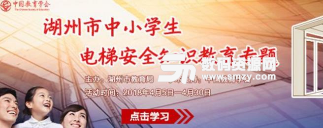 2018湖州市中小学生电梯安全知识测试题答案完整版v1.4.6 安卓手机版