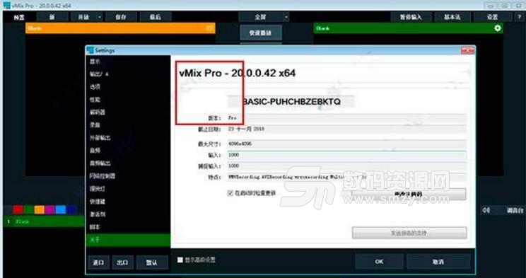 vMix20免注册特别版授权