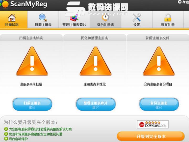 ScanMyReg中文版截图