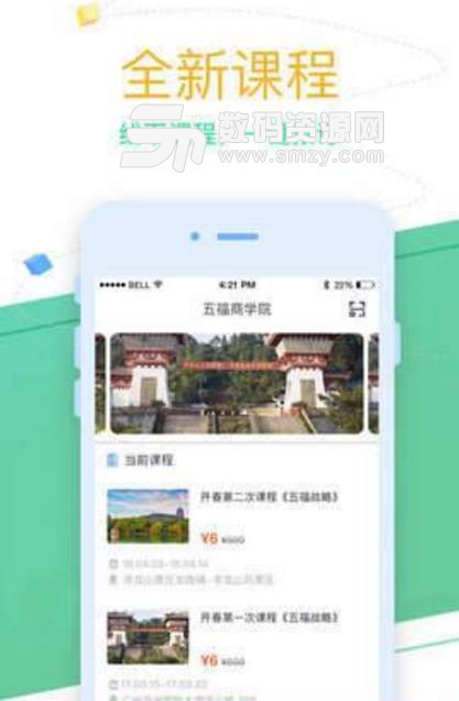 五福商学院app(线上培训) v1.1 安卓版