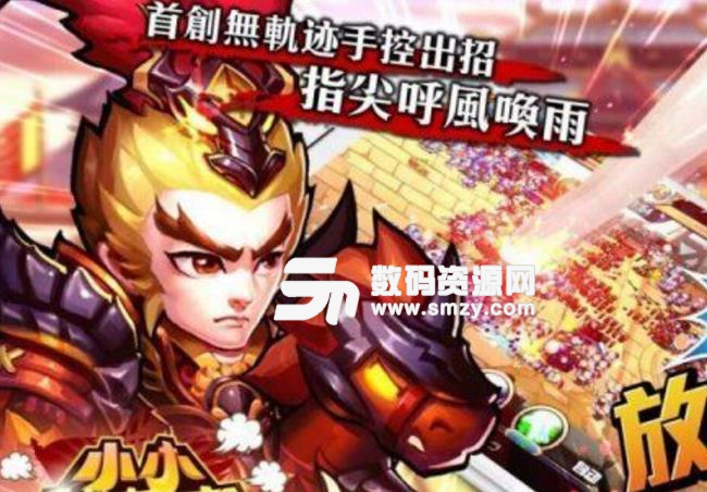 小小诸葛亮安卓版(三国网络游戏) v1.2 手机版