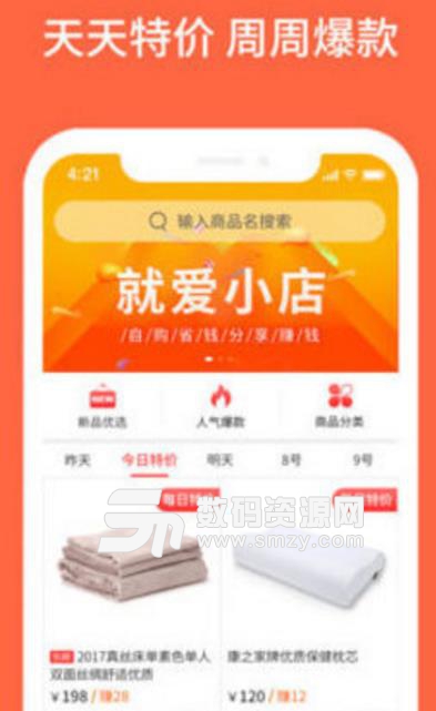 就爱小店安卓版(很多优惠活动) v1.1 手机版