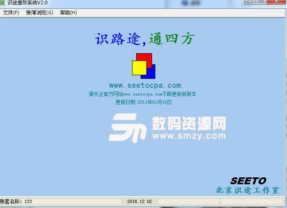 识途查账系统最新版