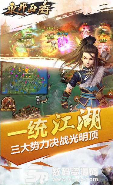 东邪西毒安卓果盘版(金庸正版授权) v1.1.1 最新版