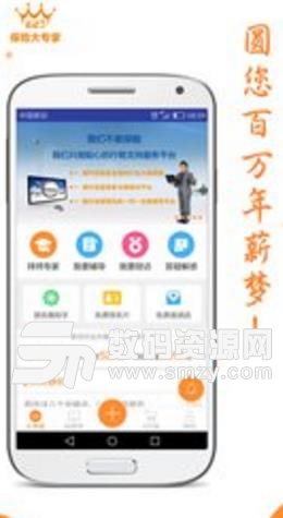 保险大专家APP安卓版(保险业务培训) v1.6.4 官方版