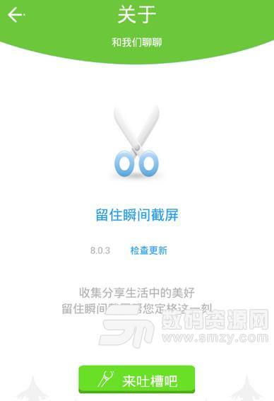 留住瞬间截屏安卓手机版(截图APP) v1.1 最新版