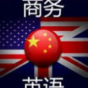 商务英语免费苹果版(学习英语的app) v1.0 苹果版