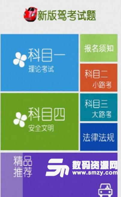 新版驾考试题官方手机版(强化训练题) v9.2 安卓版