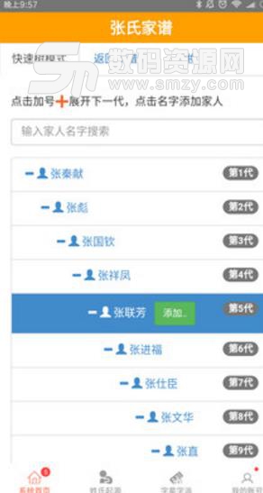 家谱在线手机版(手机家谱软件) v1.4.1 Android版