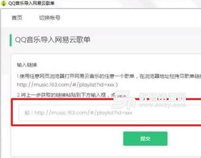 QQ音乐导入网易云歌单工具
