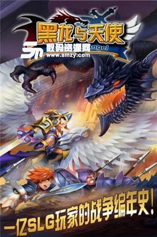 黑龍與天使手遊內購版v1.2.0 安卓版