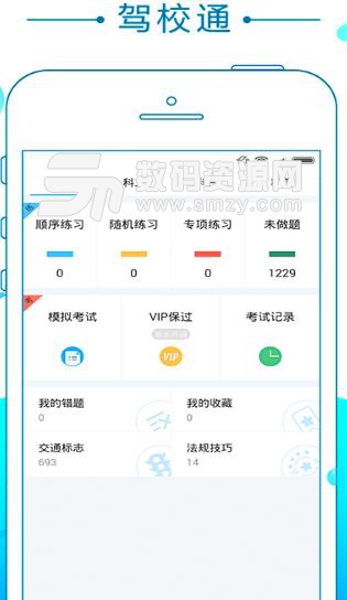 駕校通官方版(豐富的駕考考試題庫) v1.6.0 Android版