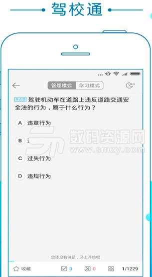 驾校通官方版(丰富的驾考考试题库) v1.6.0 Android版