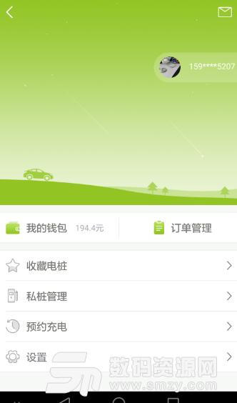 速行充电app手机版(汽车充电服务软件) v1.1 安卓版