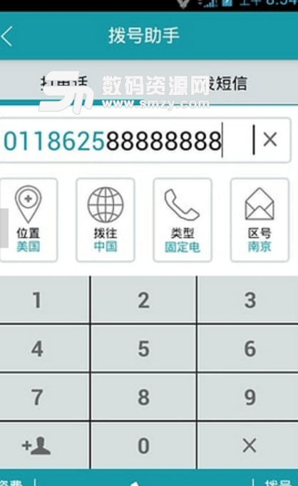 国漫助手app免费版(电话拨号工具) v2.2.10 安卓版