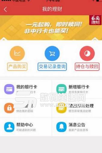 易惠通安卓版(便民的缴费) v3.4 最新版