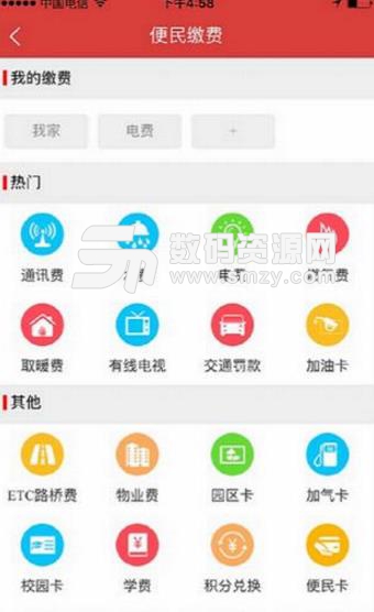 易惠通安卓版(便民的缴费) v3.4 最新版