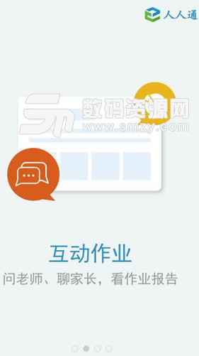 江西人人通APP安卓版(家校沟通服务软件) v4.5.2 手机版