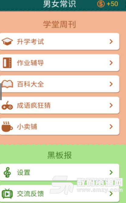 男女常识APP免费版(学习生活常识工具) v1.5 安卓版