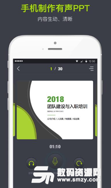 會講app安卓版(有聲PPT) v1.5.0 最新版