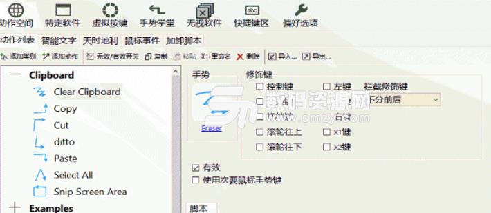 Strokesplus.net中文版