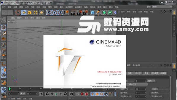 MAXON Cinema 4D C4D R17破解版