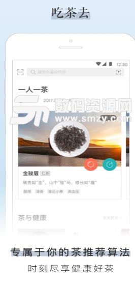 吃茶去APP安卓版(手机茶叶资讯平台) v1.3.1 官方版