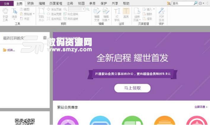 福昕PDF编辑器个人精简版