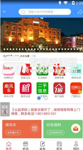 飞鸽同城app安卓版(便捷生活) v1.1 手机版