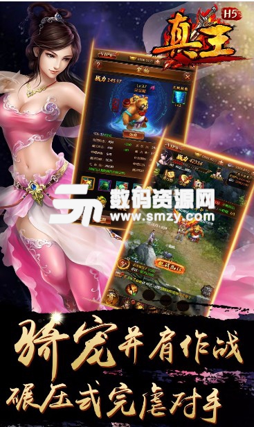 真王H5果盘版(手机国战游戏) v1.2.0 最新版