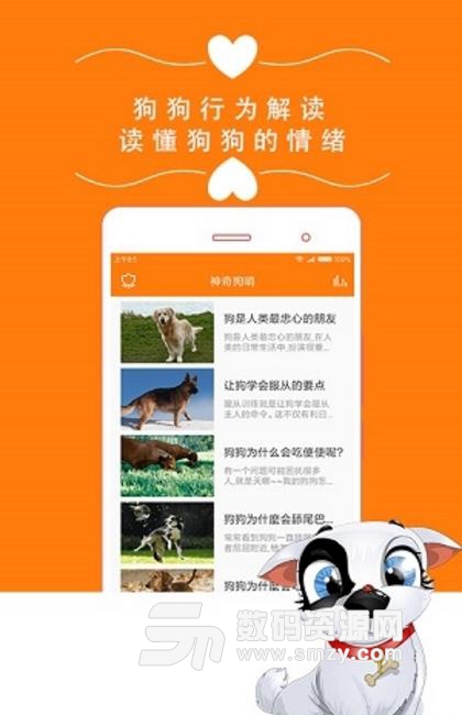 神奇狗哨app功能解锁版(狗语翻译器) v3.8.0 安卓特别版