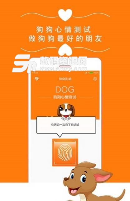 神奇狗哨app功能解锁版(狗语翻译器) v3.8.0 安卓特别版