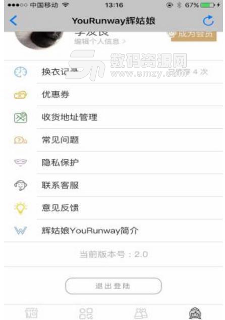 辉姑娘安卓版(网络购物平台) v1.2 手机版