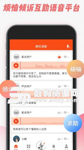 麻花语音Android版(语音社交聊天) v1.2.7.3 手机版