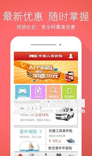 中国人保手机版(人保官方推出) v3.2.1 安卓版