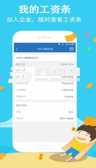 个税管家APP安卓版(个人查询系统) v2.7.0 最新版