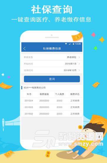 个税管家APP安卓版(个人查询系统) v2.7.0 最新版