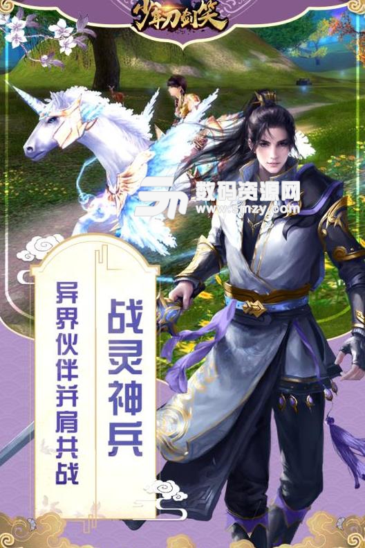 少年刀剑笑手游安卓版(武侠玄幻) v1.2 手机版