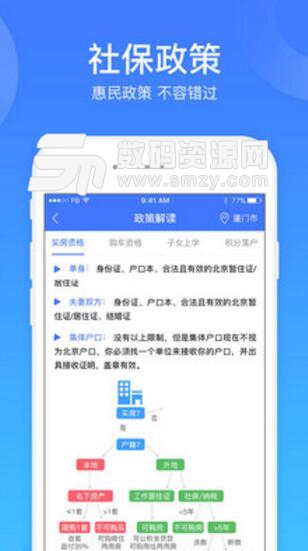 社保一点通app安卓版(社保公积金查询软件) v1.2 手机版